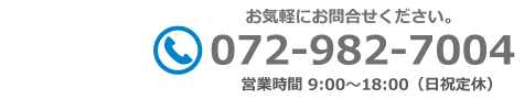 問い合わせ